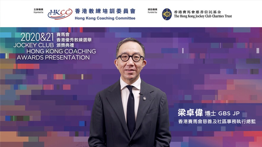 <p><span style="font-size:83%;">Officiating guests Mr Kevin Yeung Yun-hung GBS JP, Secretary for Culture, Sports and Tourism; Dr Gabriel Leung GBS JP, Executive Director, Charities and Community, The Hong Kong Jockey Club; and Mr Tony Yue Kwok-leung BBS MH JP, Chairman of the Hong Kong Coaching Committee (HKCC) delivered speeches at the ceremony. Together with the HKCC members from different organisations, they congratulated the awardees and expressed gratitude to all coaches in Hong Kong for their contributions in 2020 and 2021.</span></p>
